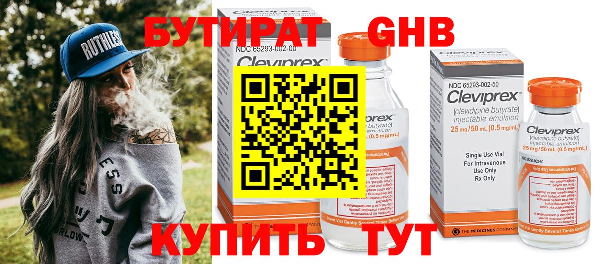 БУТИРАТ  Вход с VPN  Соликамск  БУТИРАТ Butirat 