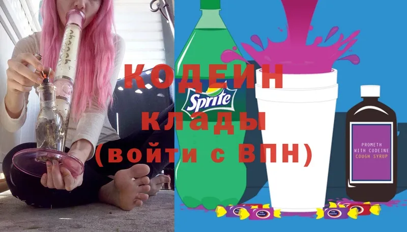 Кодеин Purple Drank  Соликамск 