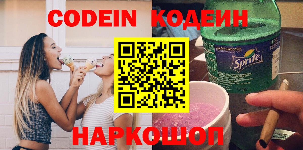 купить наркотик  Кодеин напиток Lean (лин)  Соликамск  Кодеиновый сироп Lean напиток Lean (лин) 