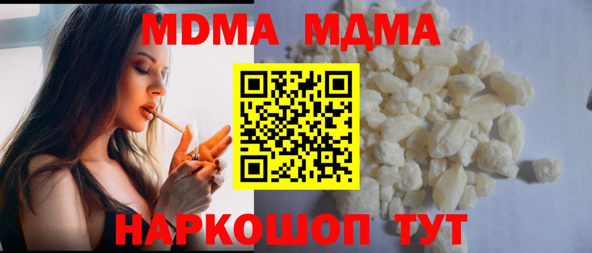 Соликамск  МДМА Molly  Вход с VPN  МДМА crystal 