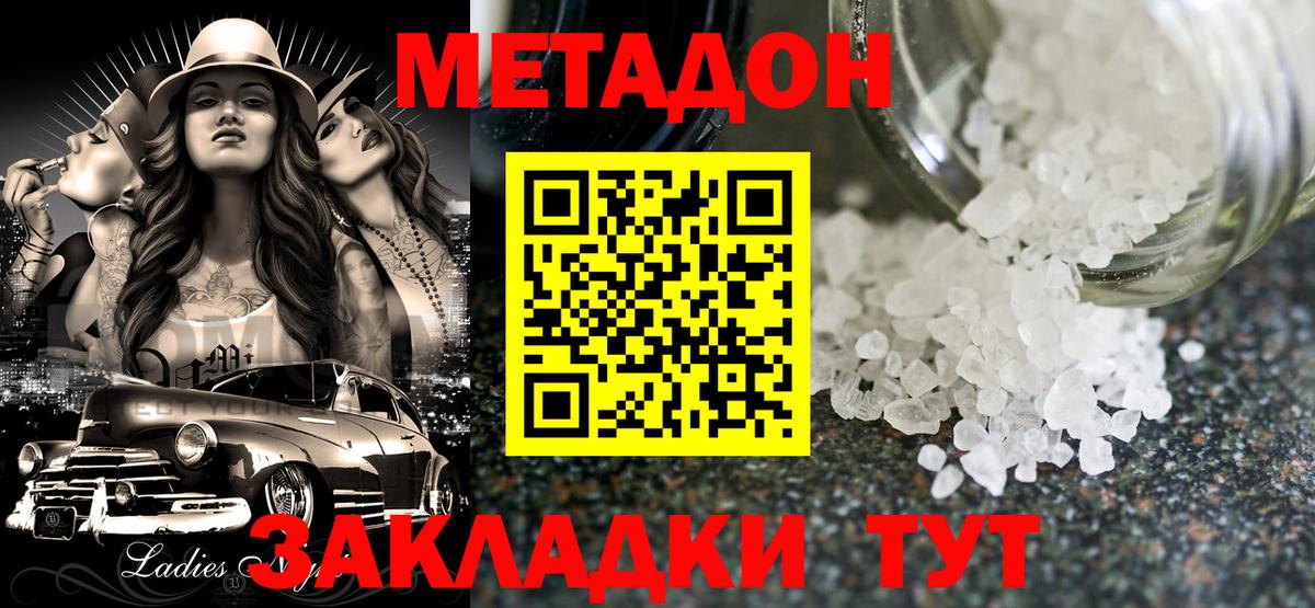 МЕТАДОН methadone  Вход с VPN  Метадон белоснежный  Соликамск 