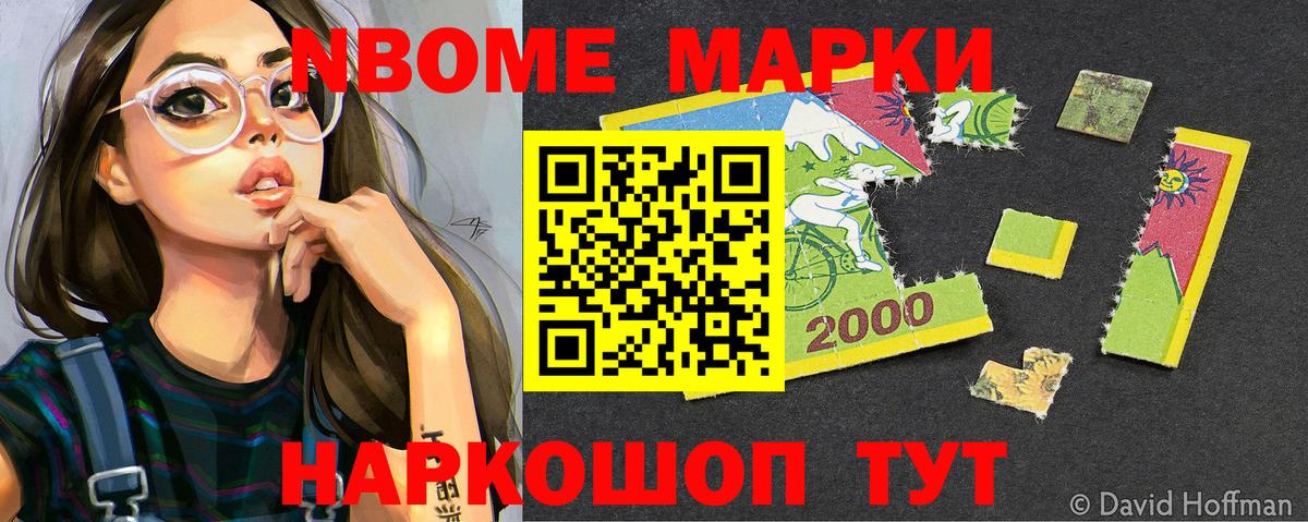 Марки NBOMe 1,8мг Соликамск